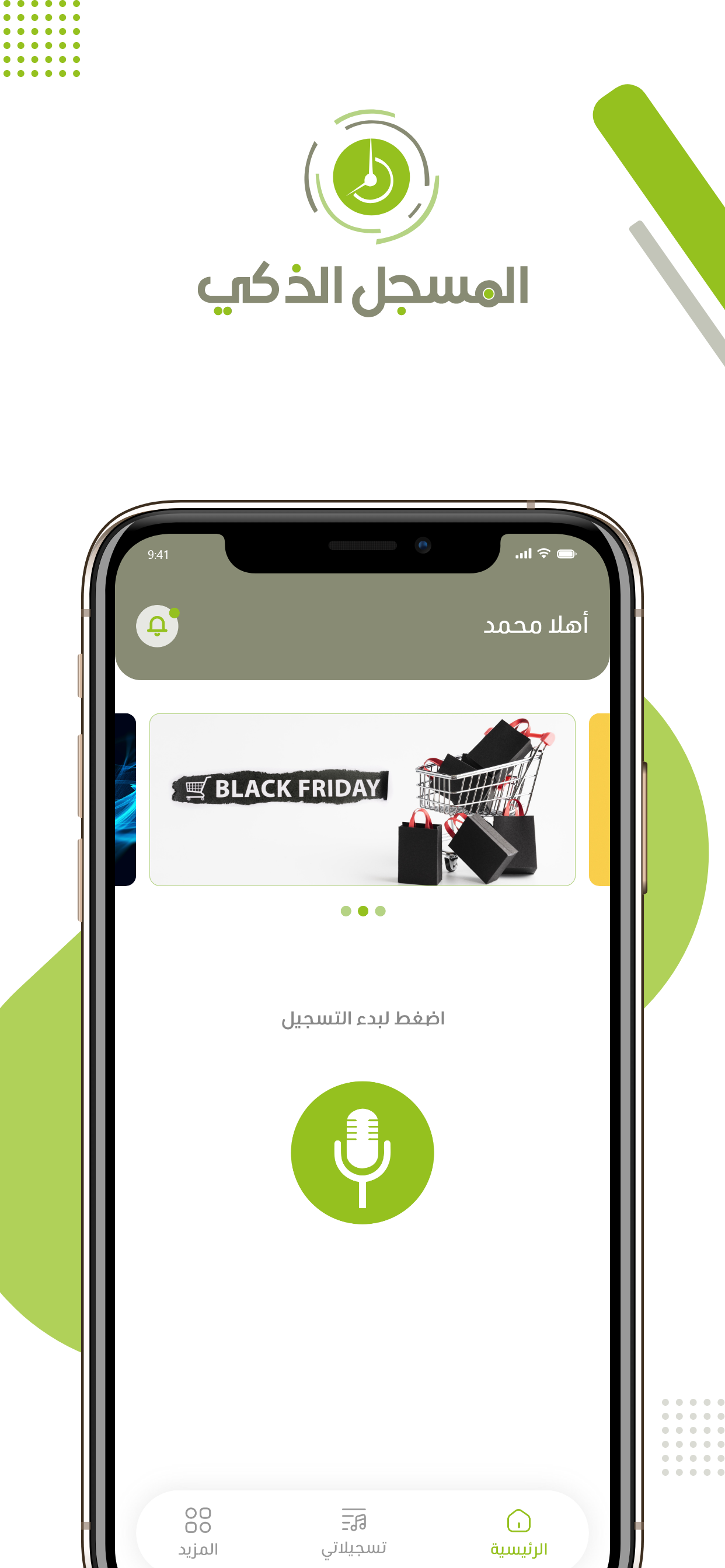 Smart Record screenshot