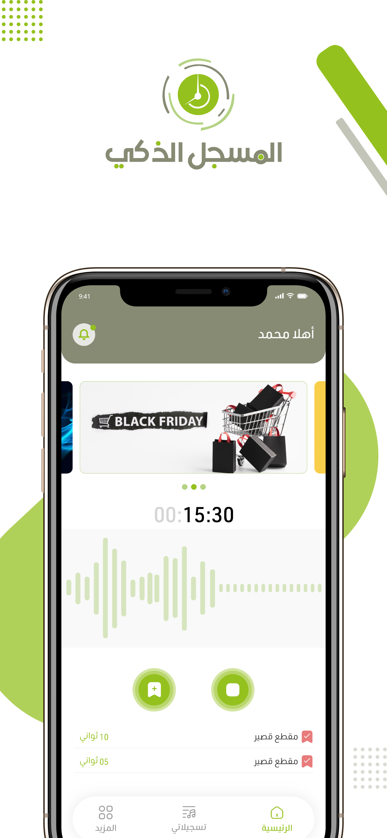 Smart Record screenshot