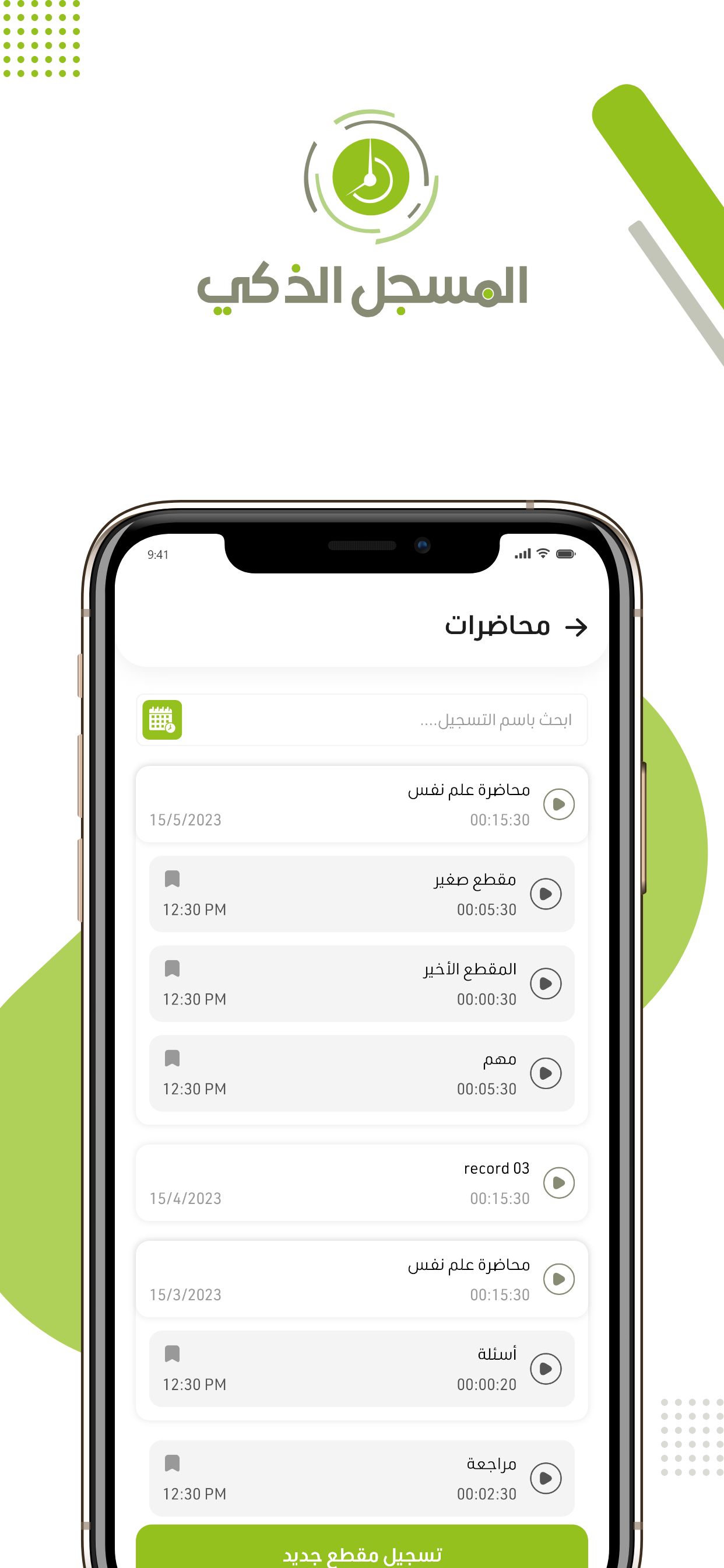 Smart Record screenshot