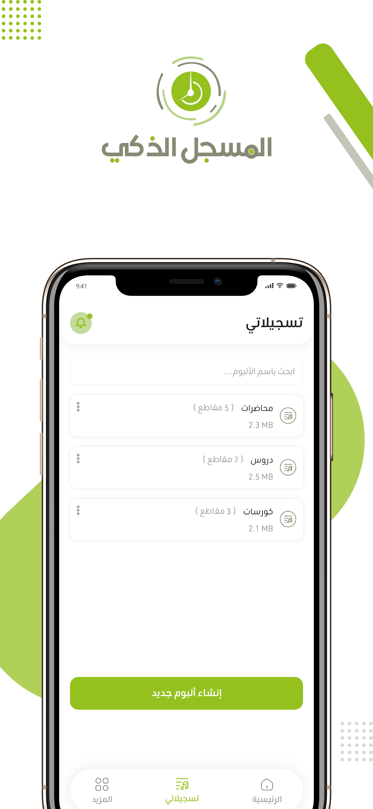 Smart Record screenshot