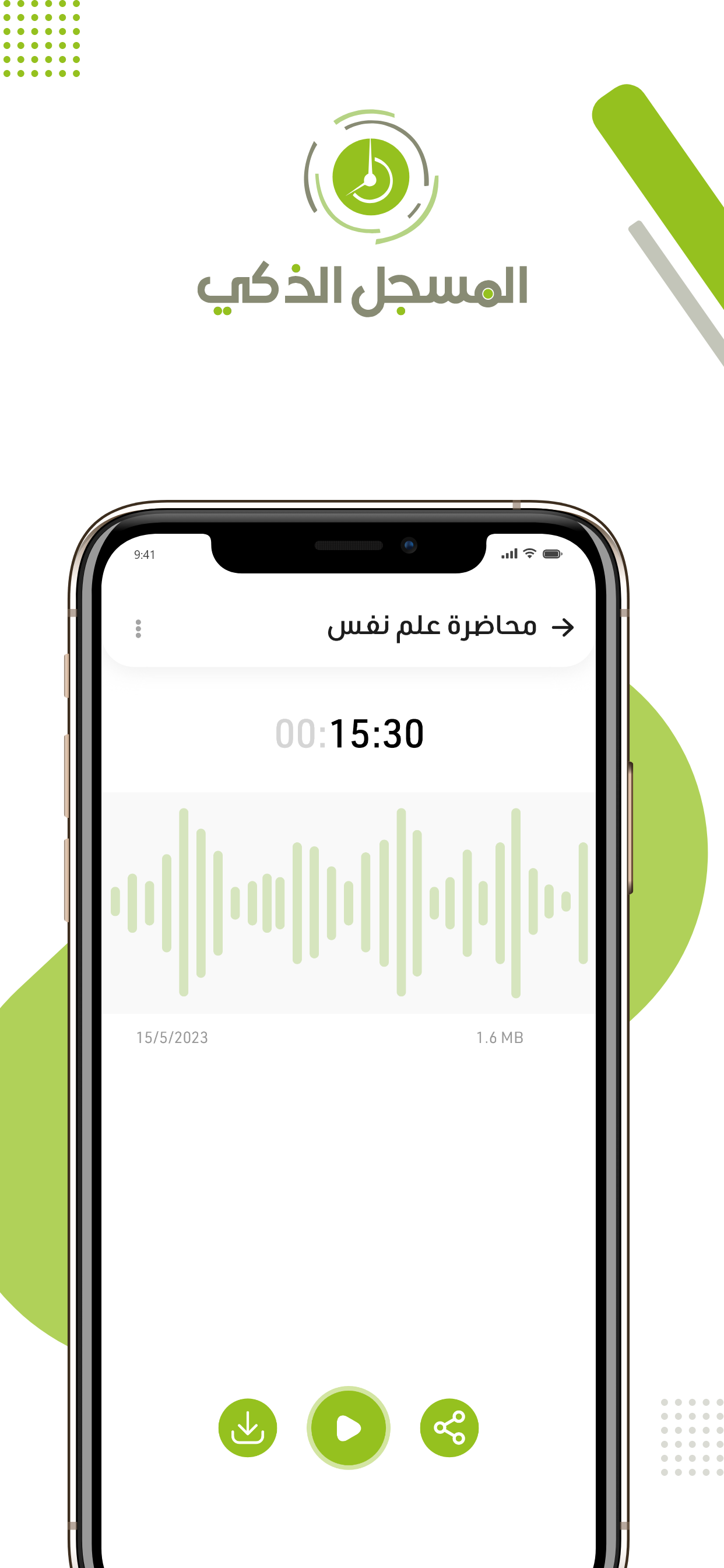 Smart Record screenshot