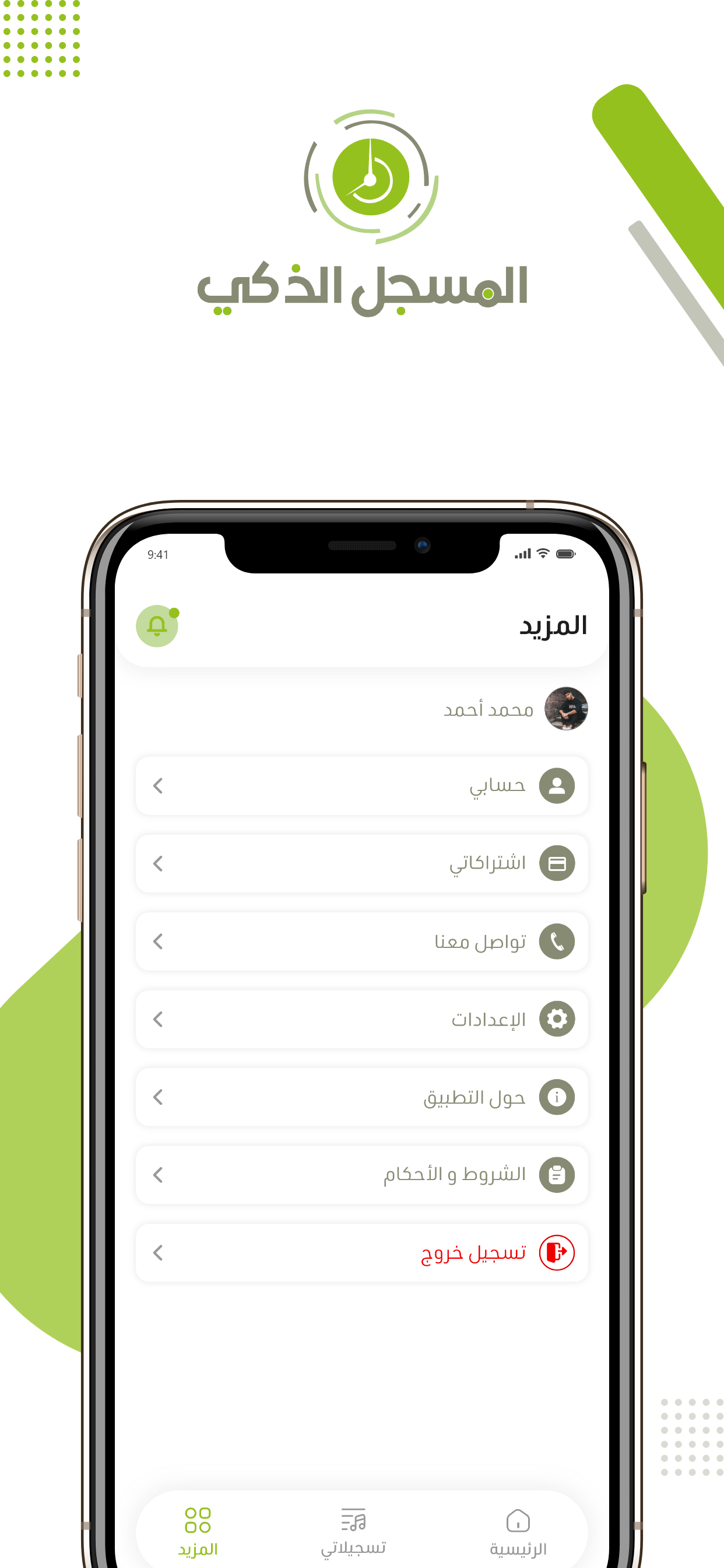 Smart Record screenshot