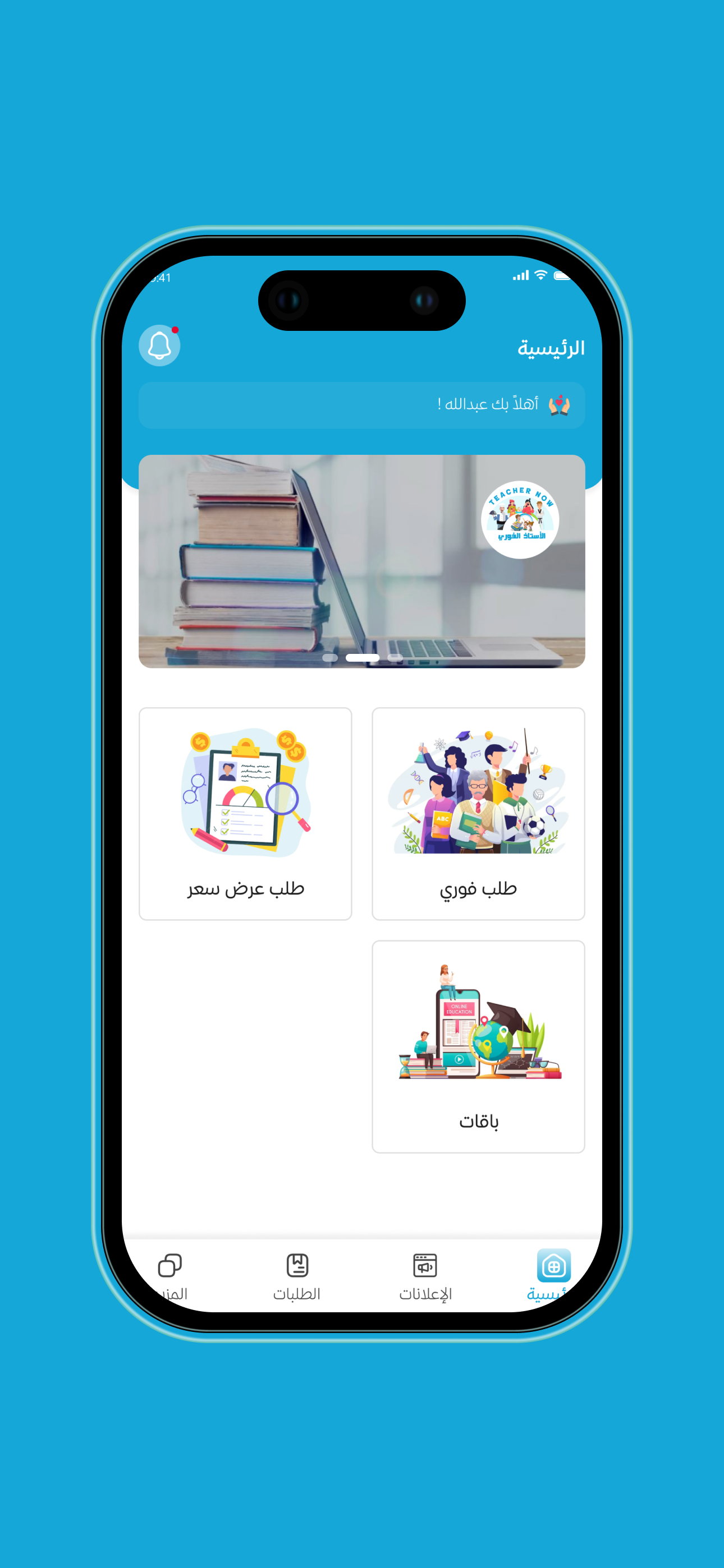 Teacher Now screenshot