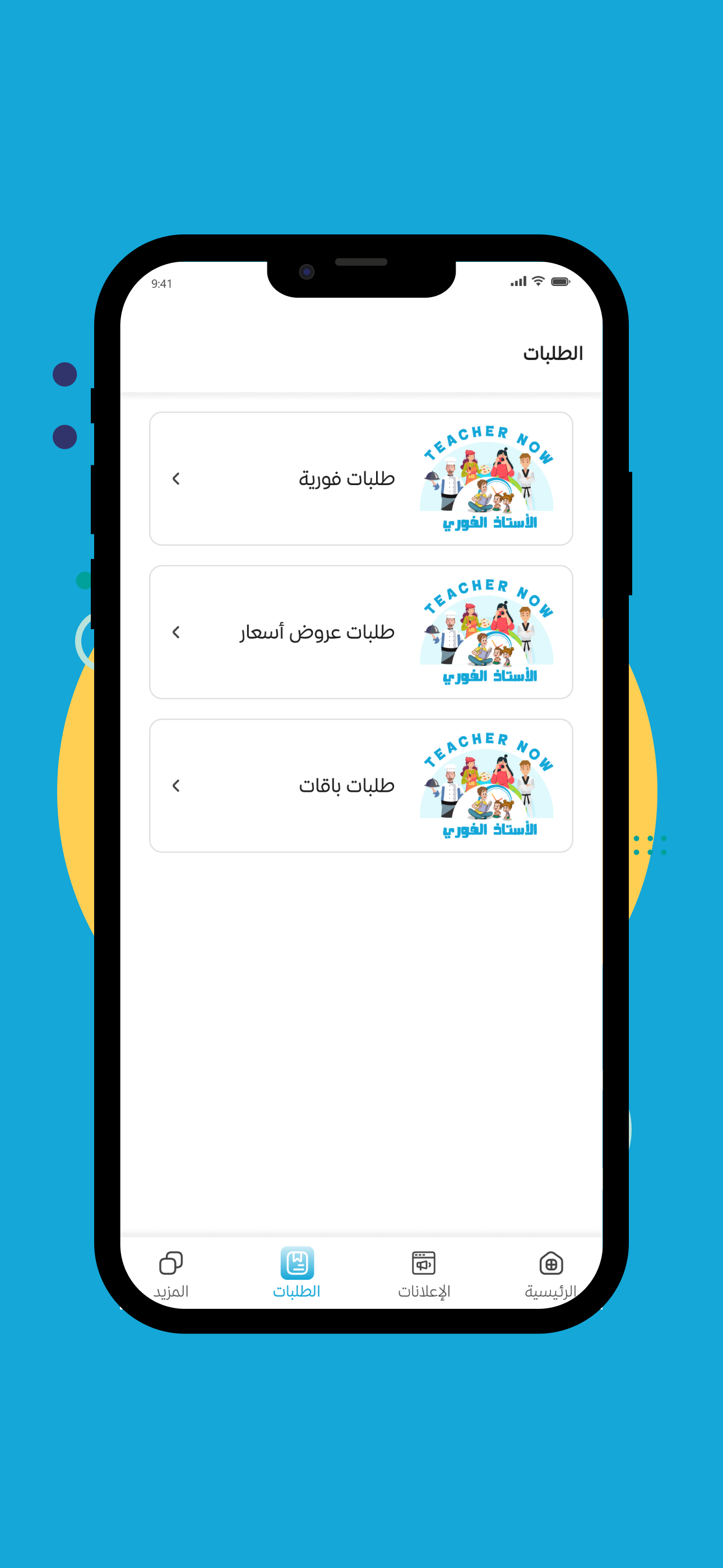 Teacher Now Provider screenshot